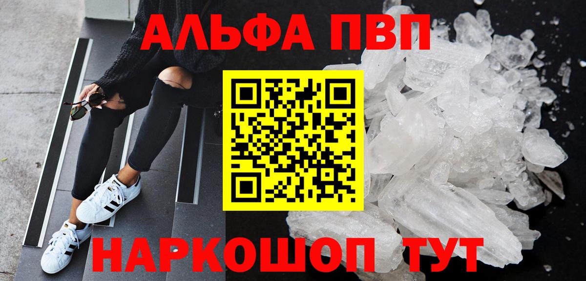 Alpha-PVP Crystall  А ПВП СК  А ПВП  Вход с VPN  Вязьма 