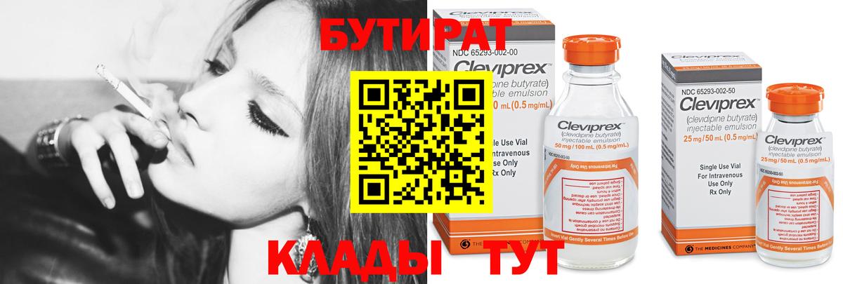 Вязьма  БУТИРАТ Butirat  БУТИРАТ  Вход с VPN 