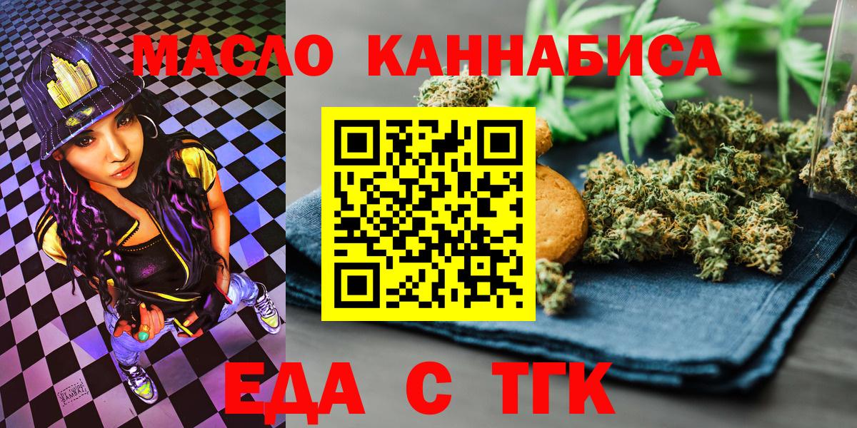 Вязьма  Печенье с ТГК конопля  Вход с VPN 