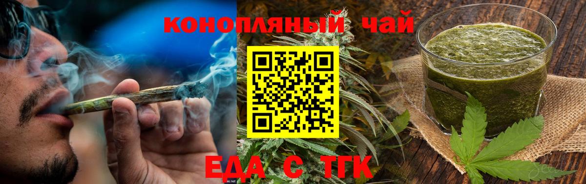 Еда ТГК марихуана Вязьма