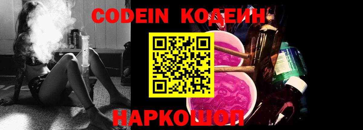 Codein напиток Lean (лин)  Кодеиновый сироп Lean Purple Drank  Вход с VPN  Вязьма 