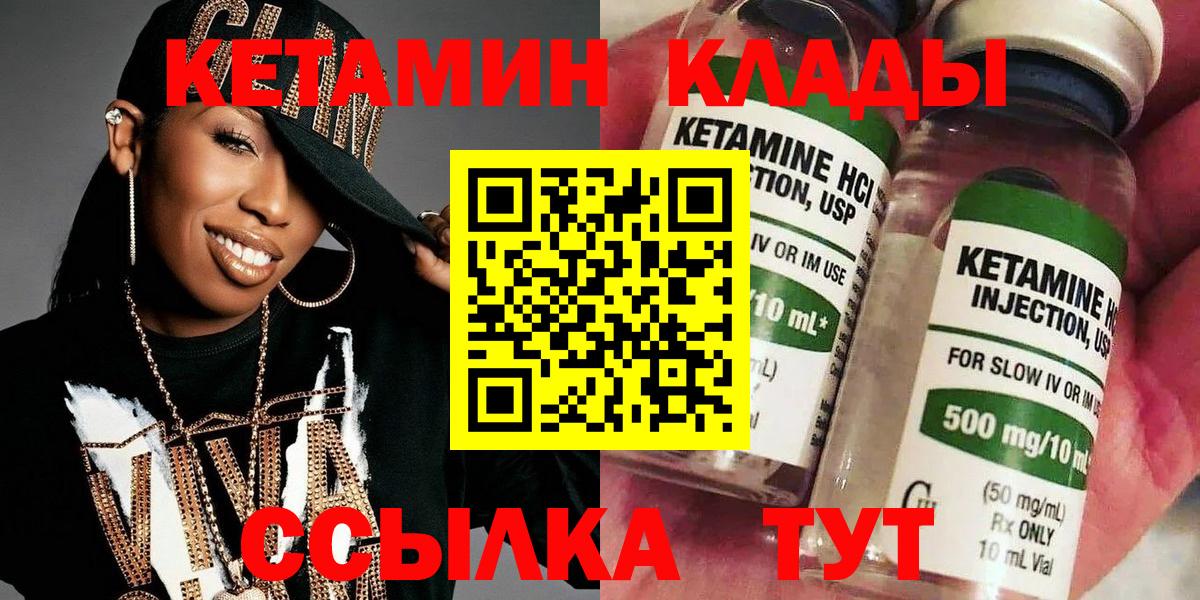 КЕТАМИН VHQ  Вход с VPN  Вязьма  КЕТАМИН ketamine 