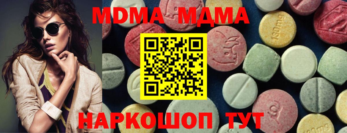 МДМА Molly Вязьма