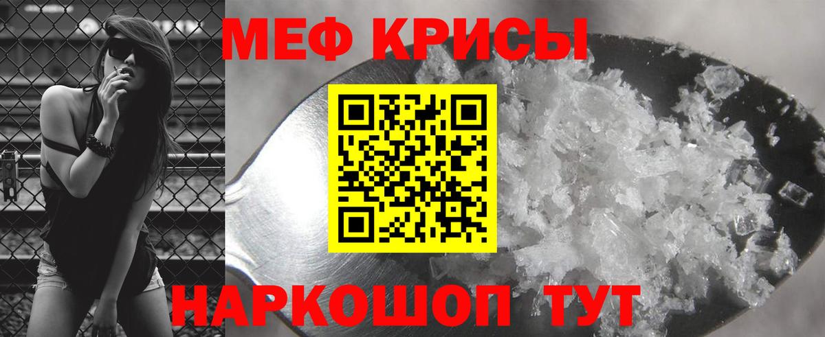 Мефедрон кристаллы Вязьма