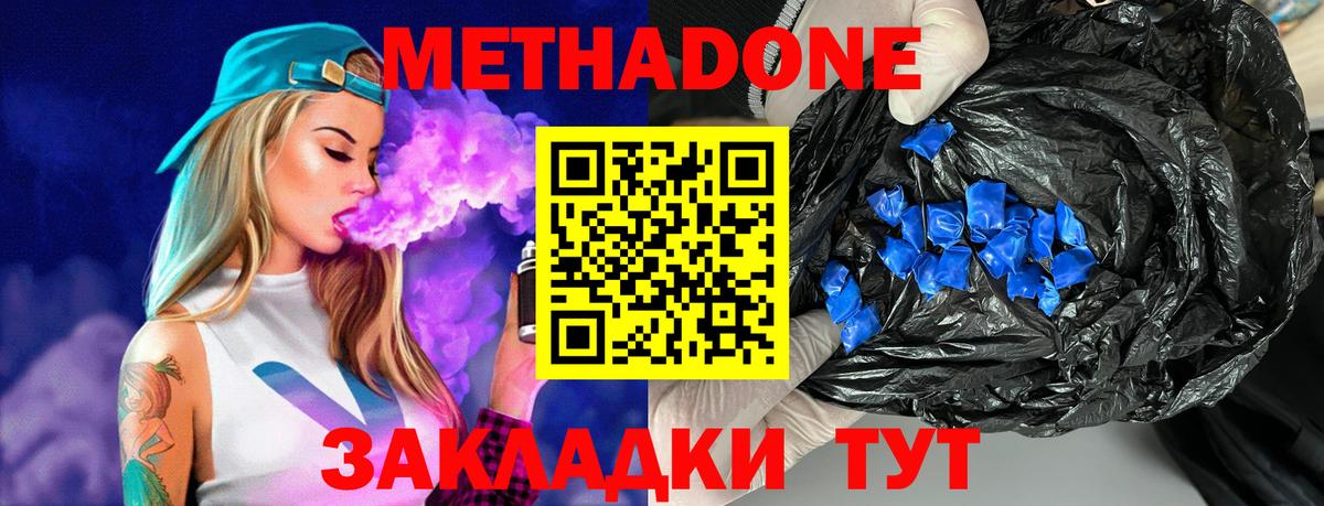 МЕТАДОН мёд Вязьма