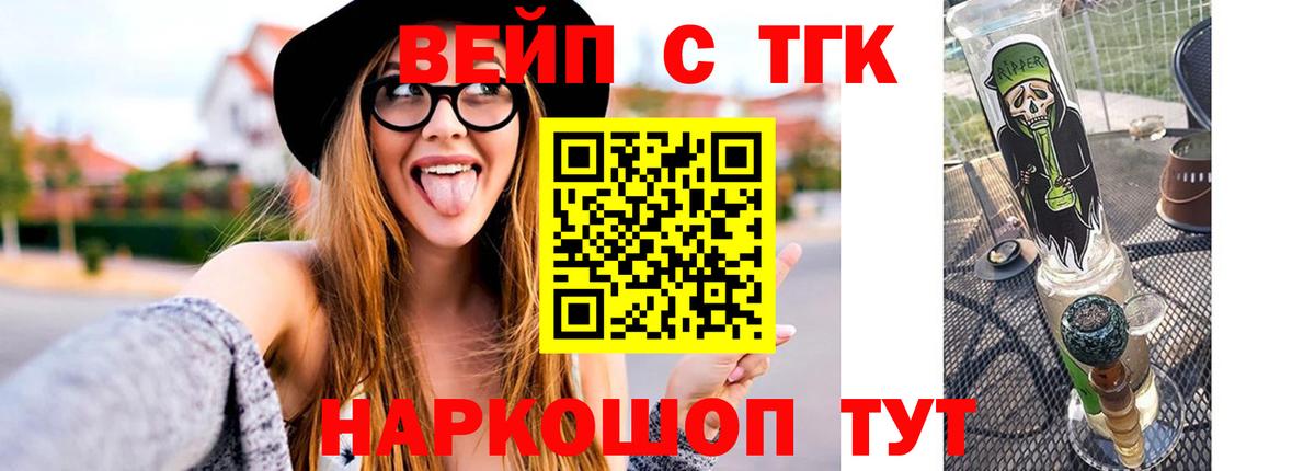 ТГК вейп с тгк Вязьма